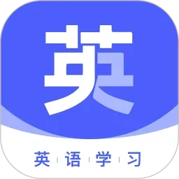 Ӣ��������(Ӣ��ѧϰ)v3.3.8 �ֻ���