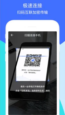 换机助手(换机工具) 换机助手(换机工具)