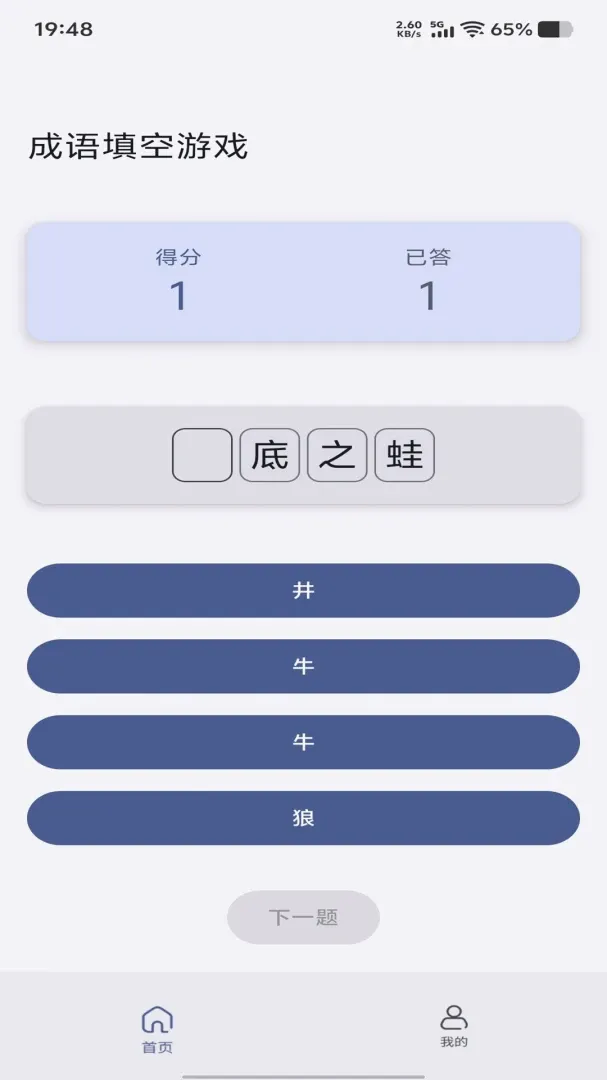 寻光创享(成语答题游戏) 寻光创享(成语答题游戏)
