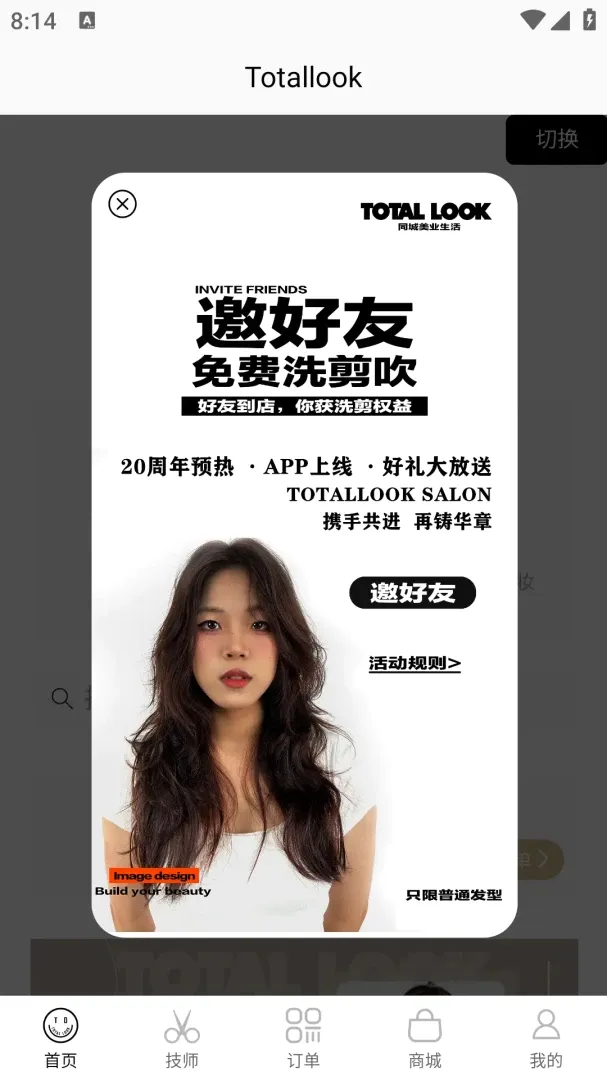 美业到家(美业流量共享) 美业到家(美业流量共享)