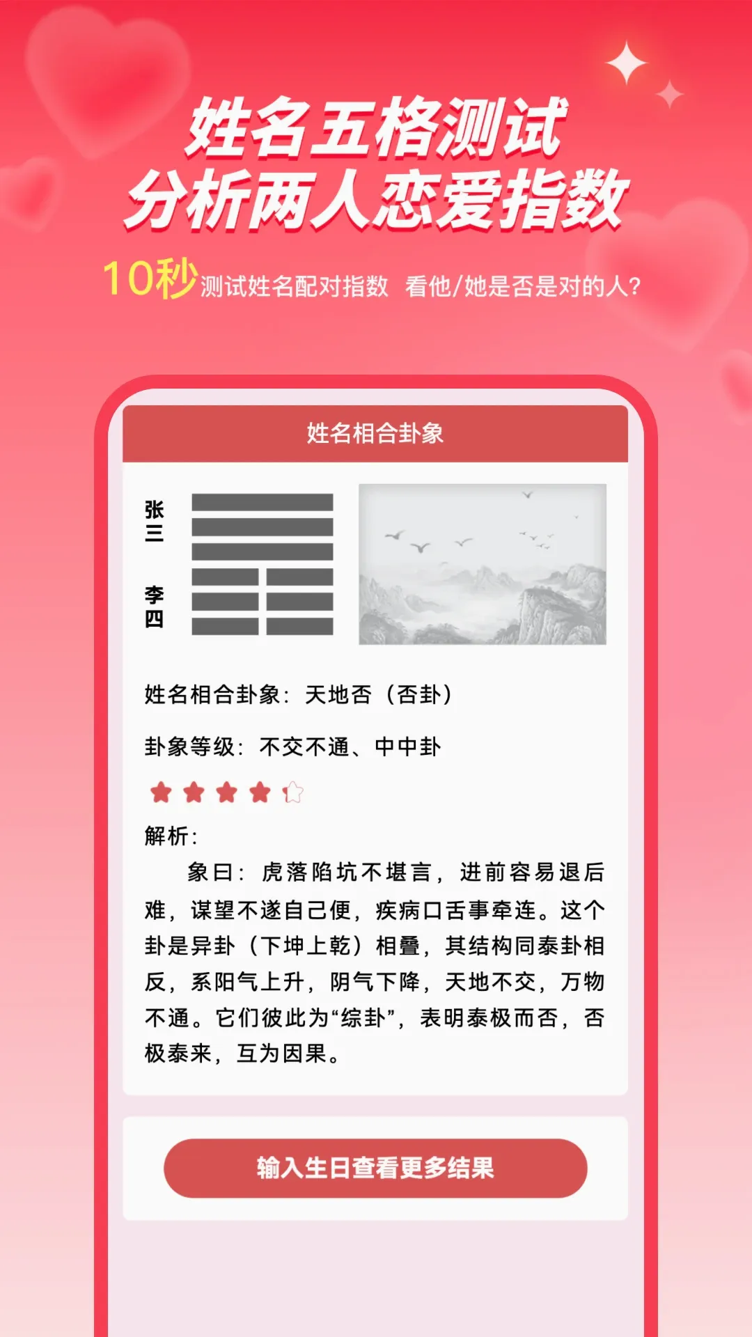 姓名姻缘2026官方最新版本 姓名姻缘2026官方最新版本