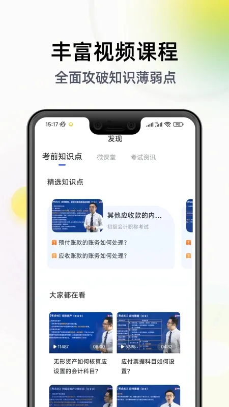 �������ѧϰ����(��Ʊ���ѧϰ����)v2.9.1 ��׿��