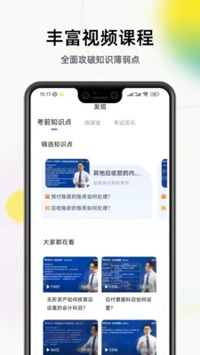 初级会计学习软件(会计备考学习软件) 初级会计学习软件(会计备考学习软件)
