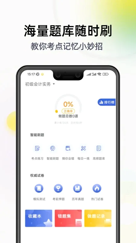 �������ѧϰ����(��Ʊ���ѧϰ����)v2.9.1 ��׿��