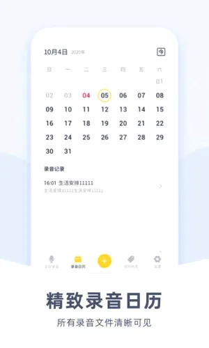 手机录音管家(录音管理助手) 手机录音管家(录音管理助手)