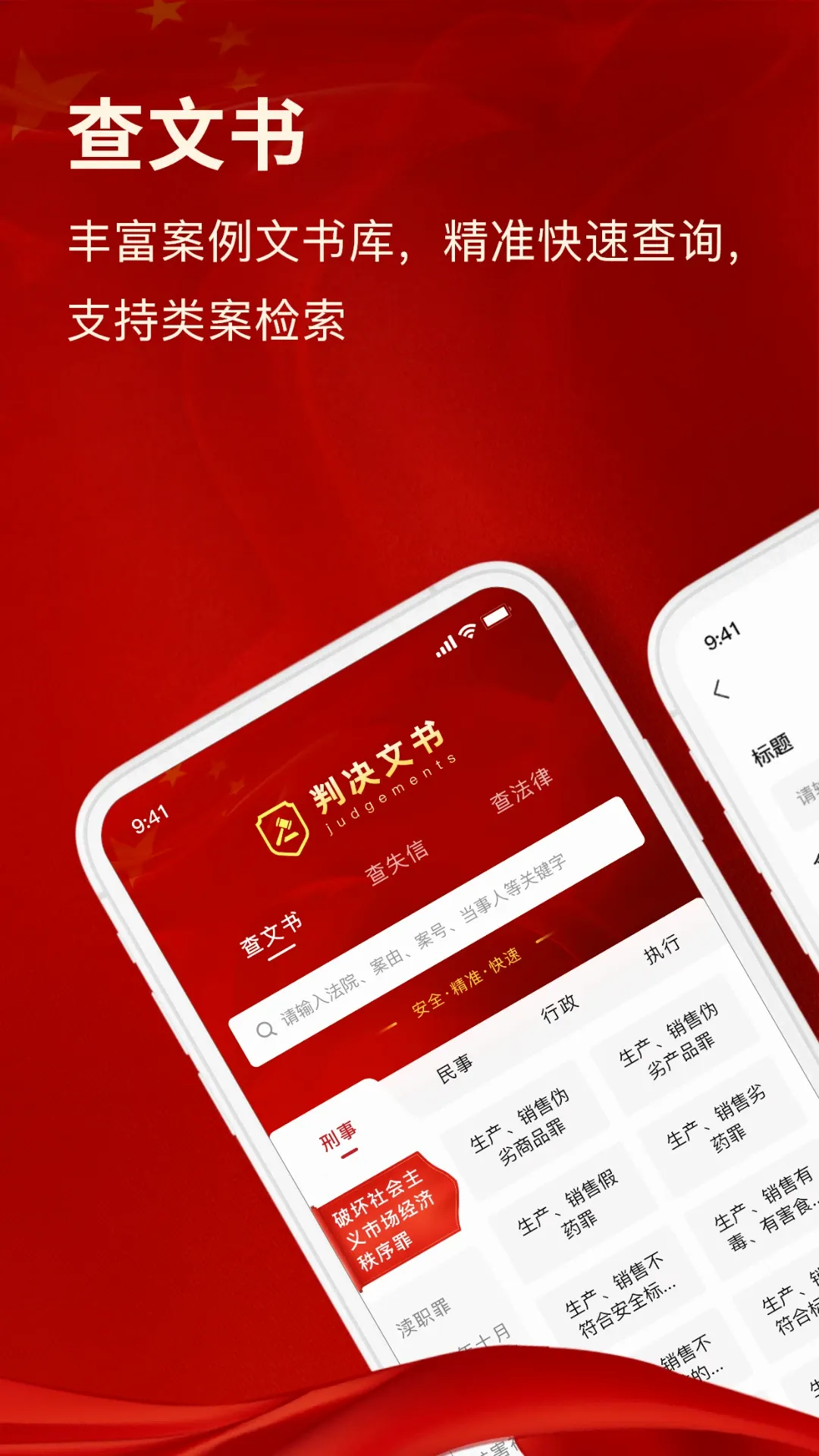 法律案例文书库最新手机版 法律案例文书库最新手机版