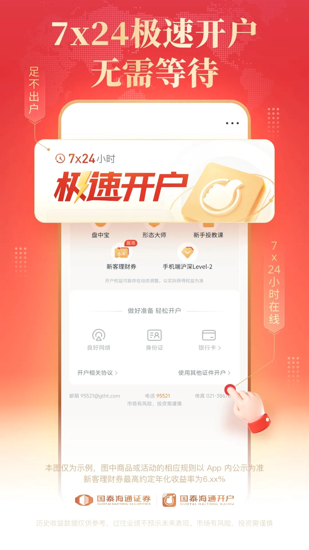 ��̩��ͨ����(֤ȯ��������)v4.0.20 ��׿��
