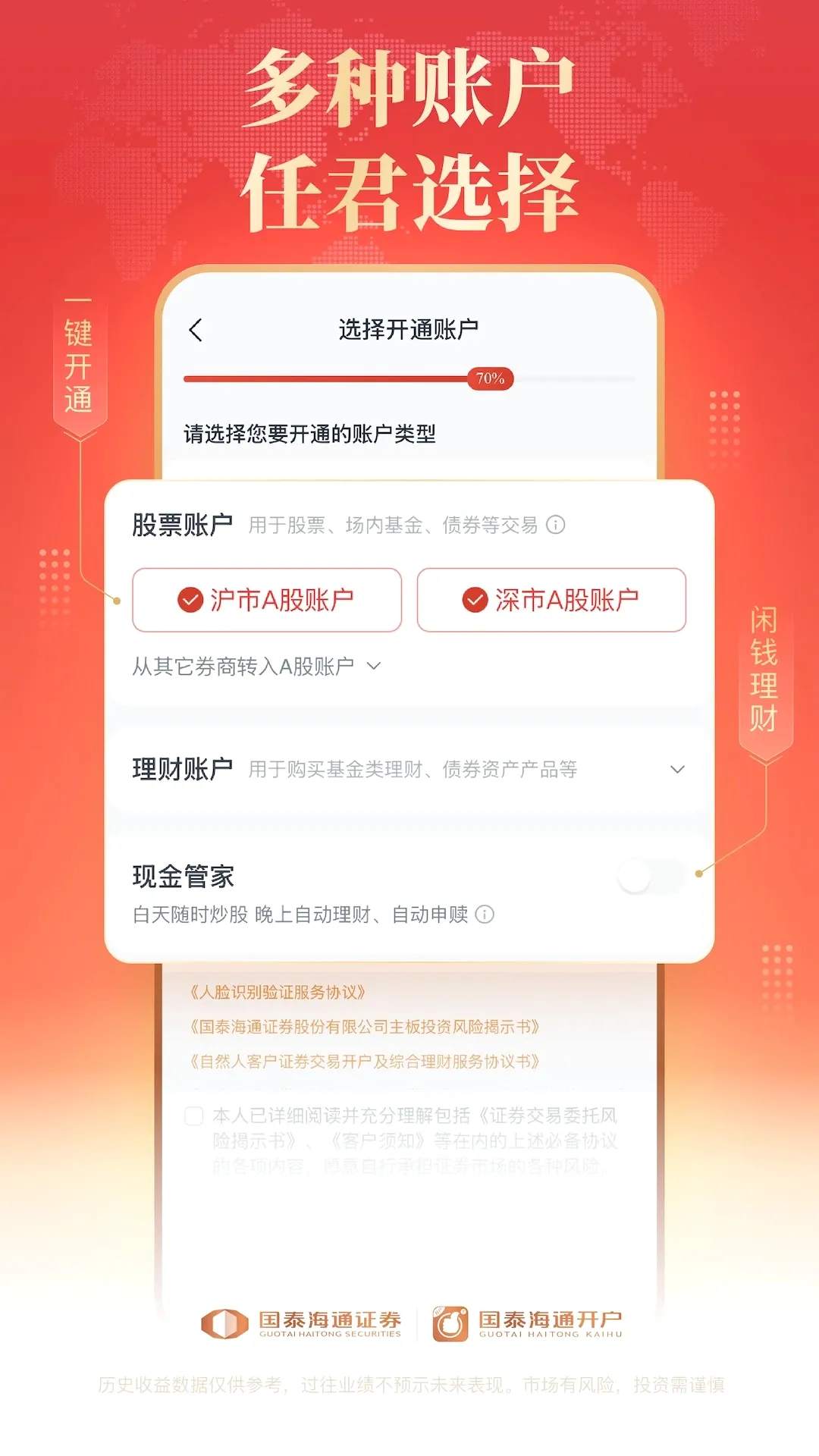 国泰海通开户(证券开户服务) 国泰海通开户(证券开户服务)