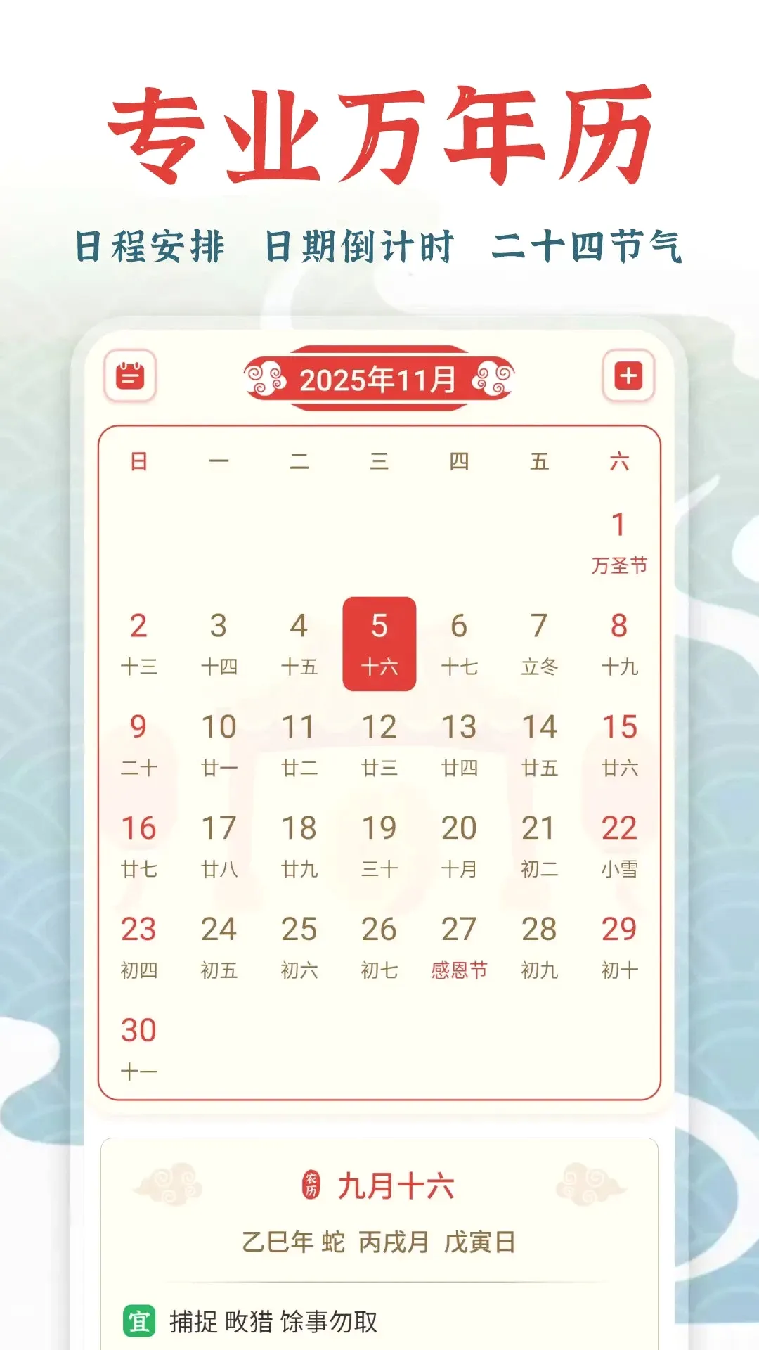 万年历择吉2026最新版本 万年历择吉2026最新版本