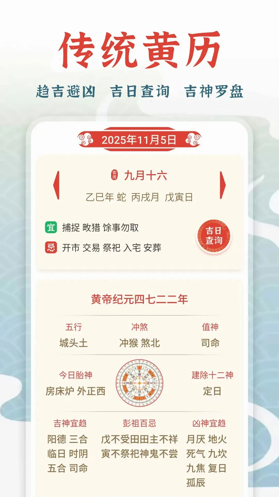 万年历择吉2026最新版本 万年历择吉2026最新版本