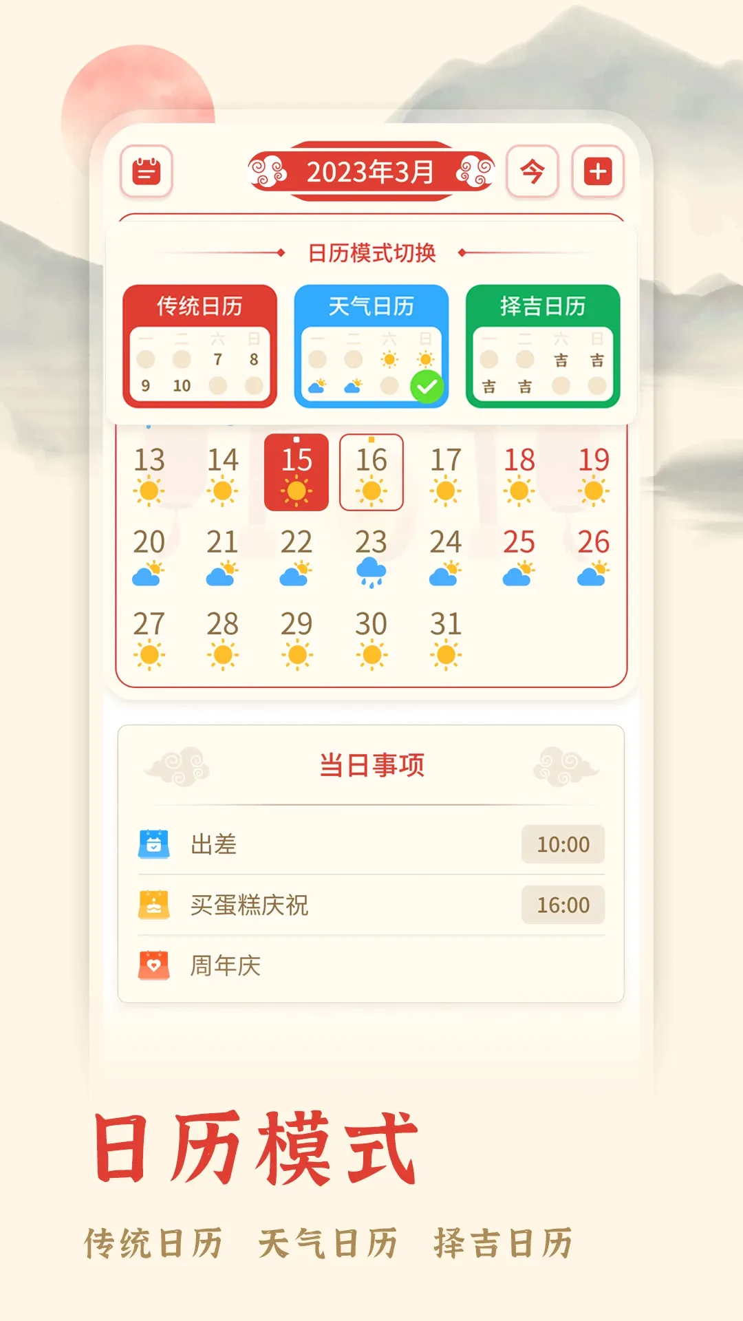 万年历择吉2026最新版本 万年历择吉2026最新版本