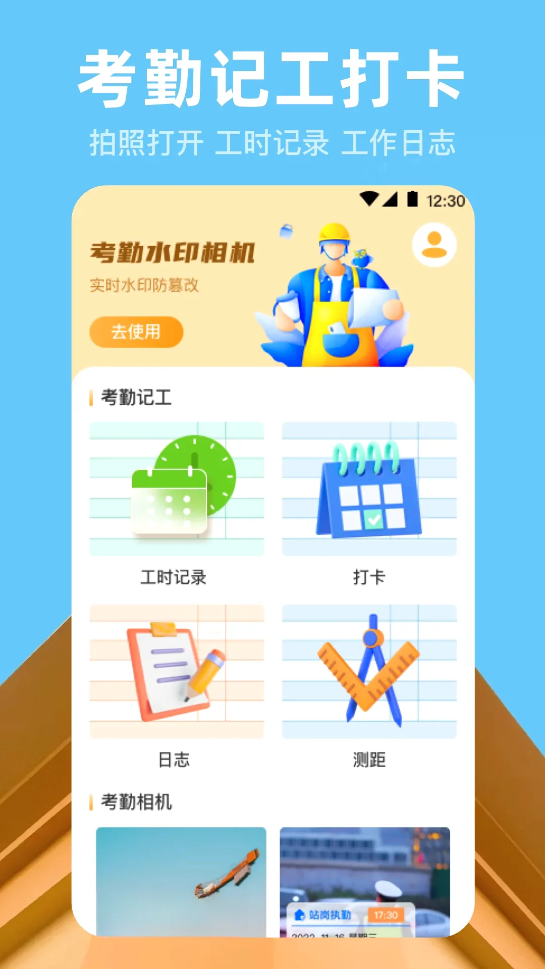 Сʱ������Time��ʱ��(���ؼǹ�APP)v4.0.406 ��׿��