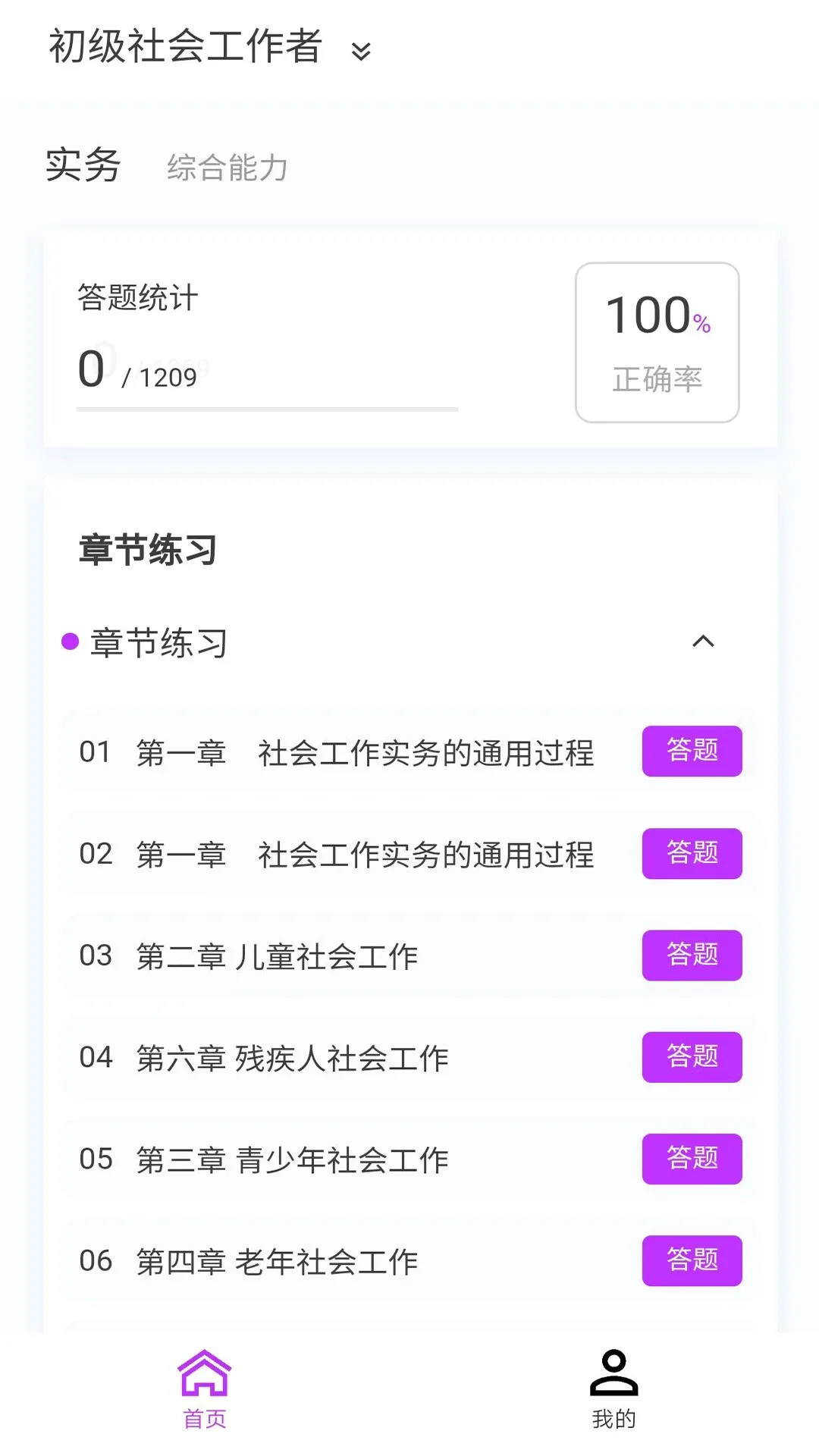 ��Ṥ����100���(�繤����ˢ������)v1.7.0 ��׿��