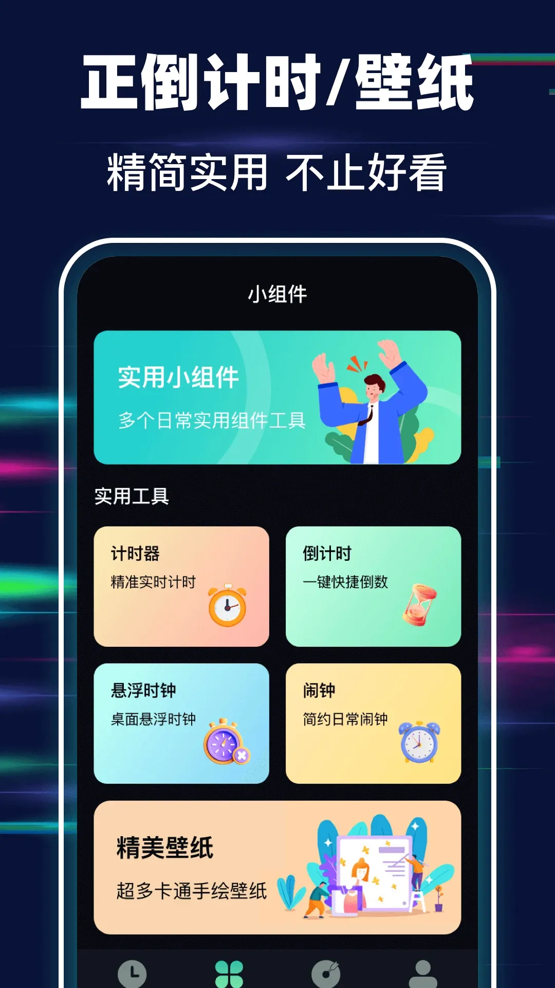 �ֻ�����iclock����ʱ��(��ҳʱ��Ӧ��)v3.0.0.302 ��׿��