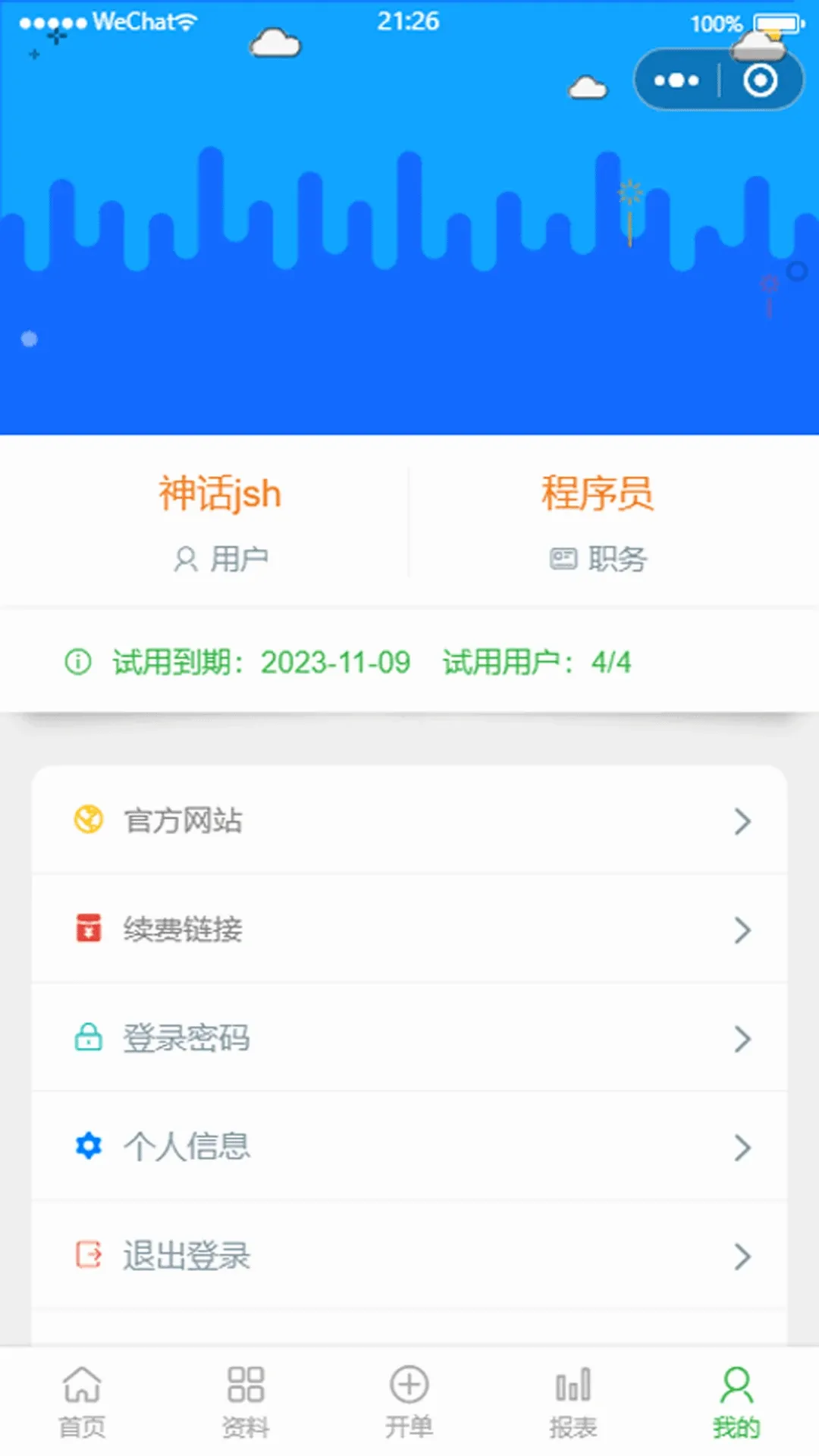 管伊佳ERP(erp软件) 管伊佳ERP(erp软件)