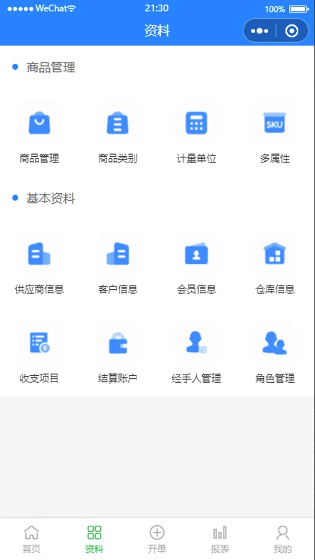 ������ERP(erp����)v3.6.13 ��׿��