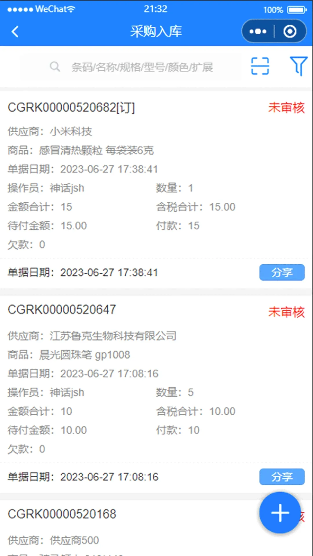 ������ERP(erp����)v3.6.13 ��׿��