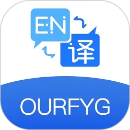 我们的翻译官(实时翻译工具)v2.1.1 安卓版
