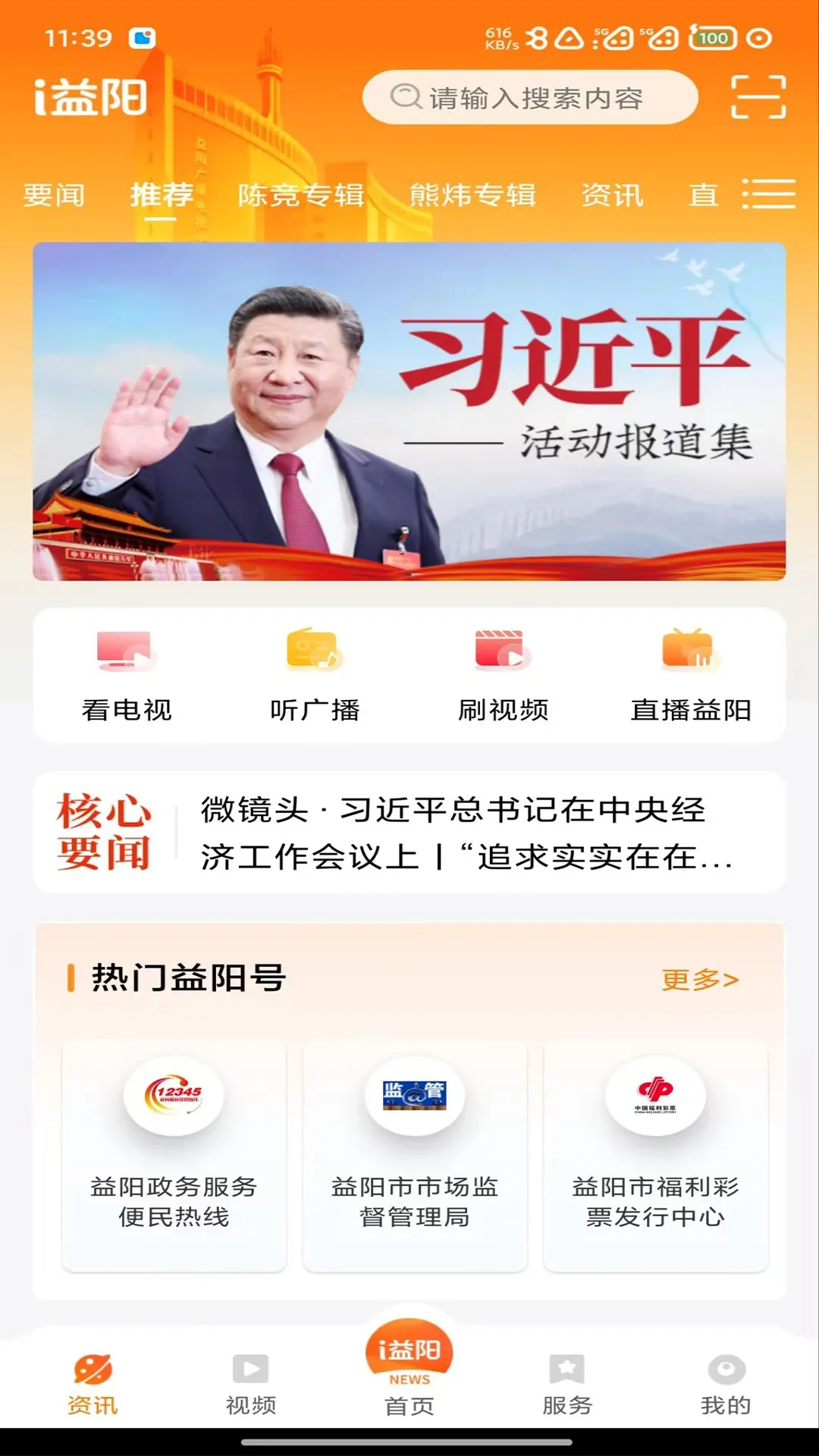 i����(������Ѷ����)v5.3.5 ��׿��