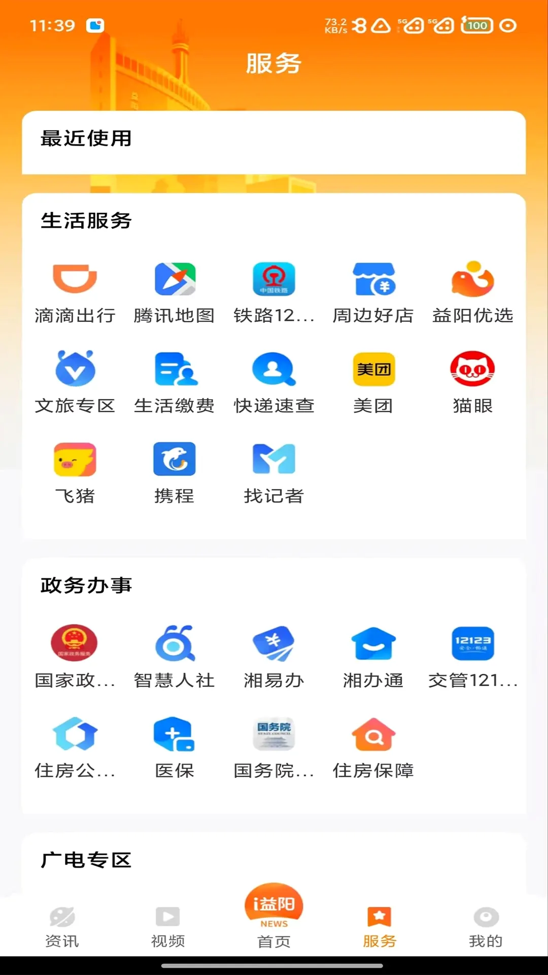 i����(������Ѷ����)v5.3.5 ��׿��