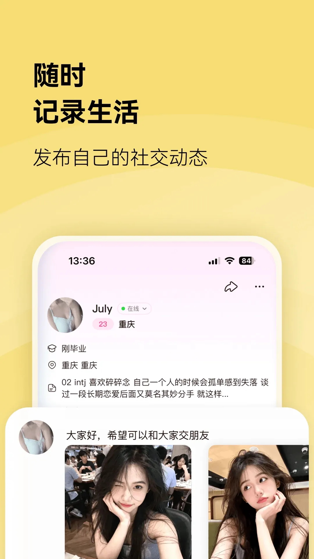 �ӽ�(�����罻ƽ̨)v3.3.30 �ֻ���
