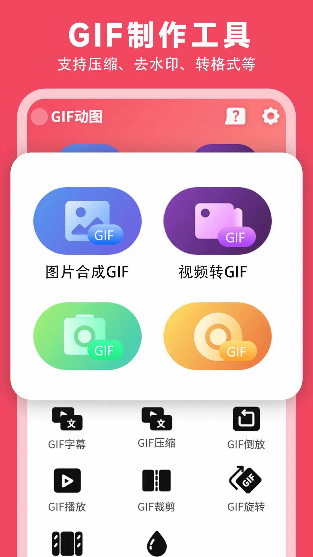 gif��ͼ��������������ֻ���v2.6 ��׿��