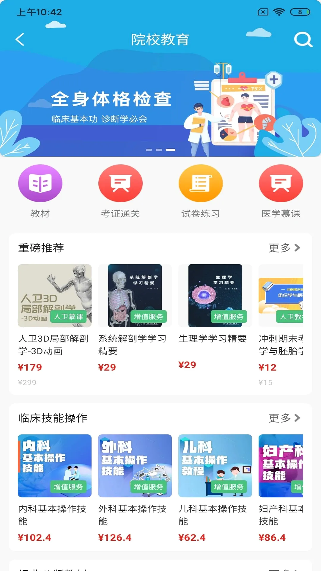 ����(ҽѧ����ƽ̨)v1.9.1 ��׿��