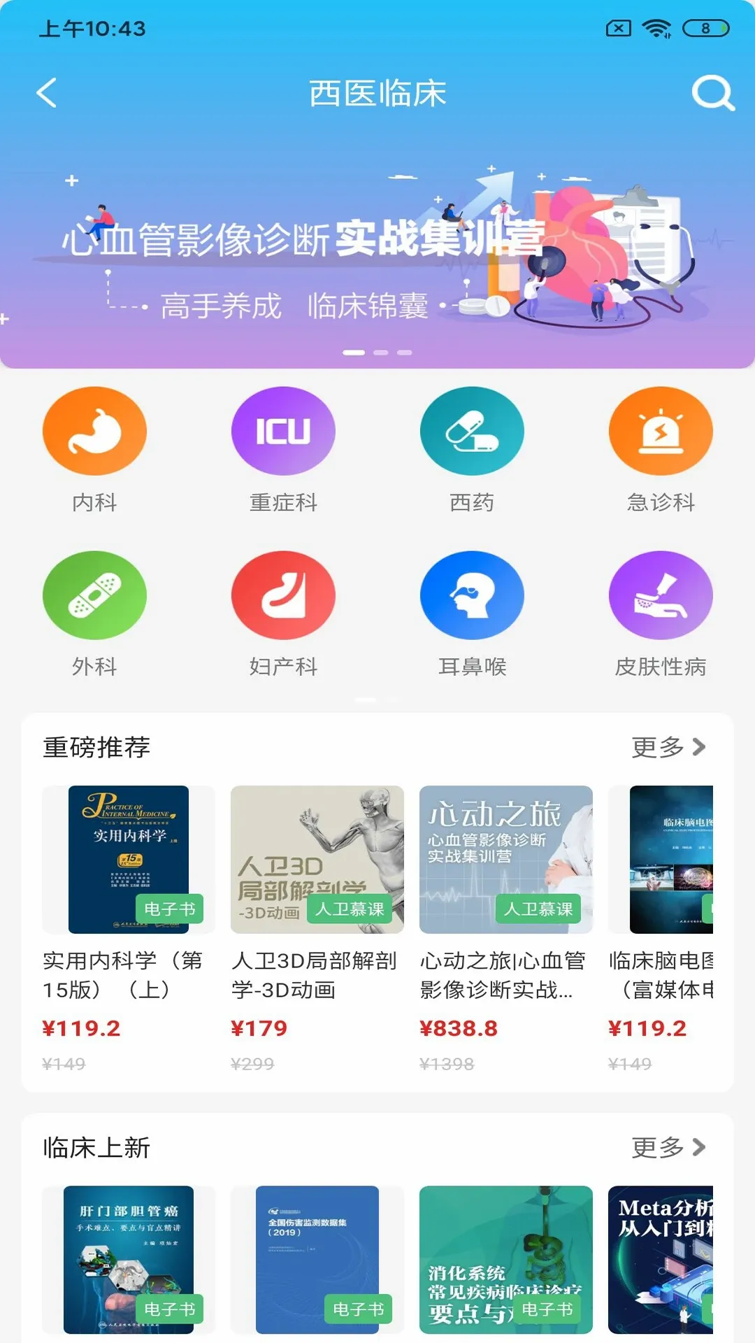 ����(ҽѧ����ƽ̨)v1.9.1 ��׿��