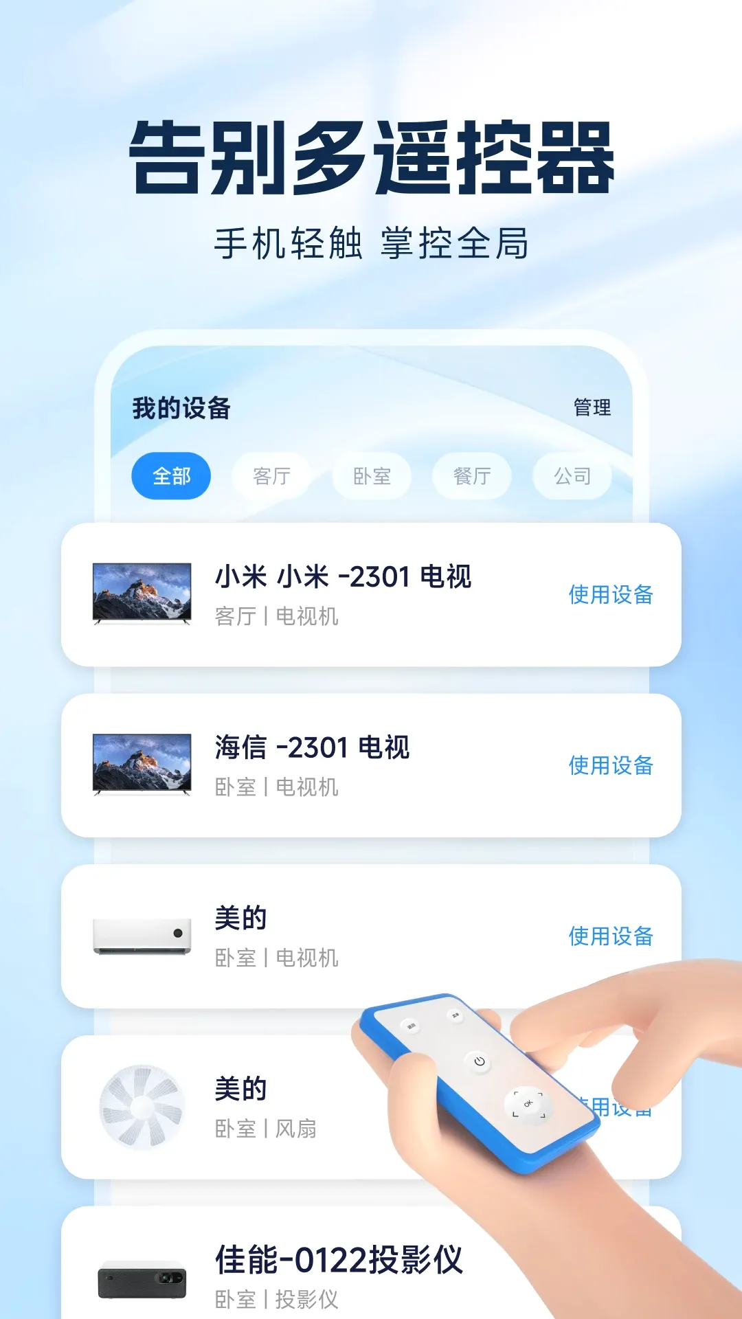��ѿյ�ң��2026���°汾v1.0.3 �ֻ���