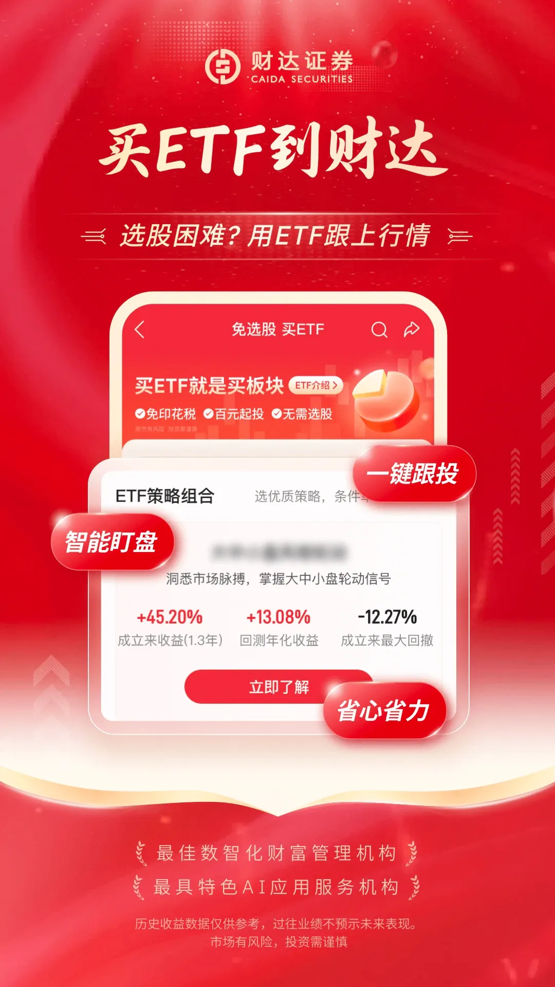 财达证券股市通2026官方最新版本 财达证券股市通2026官方最新版本