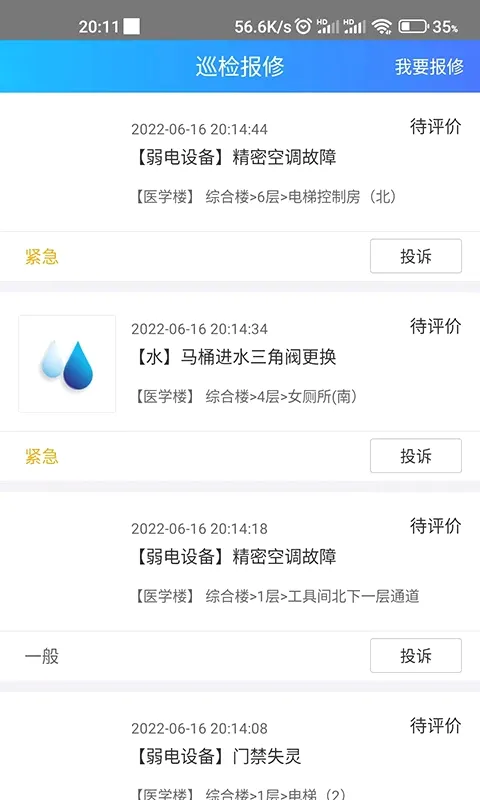 ��ҽ����Ӫ(���ڰ칫Ӧ��)v2.4.1 ��׿��
