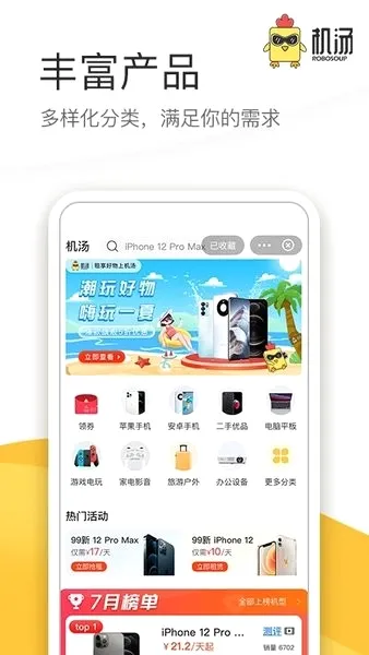 机汤(数码租赁平台) 机汤(数码租赁平台)