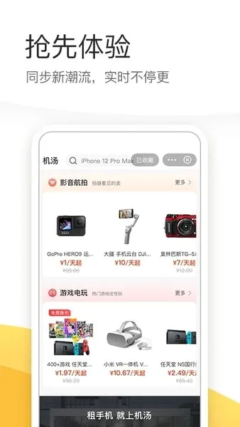 机汤(数码租赁平台) 机汤(数码租赁平台)