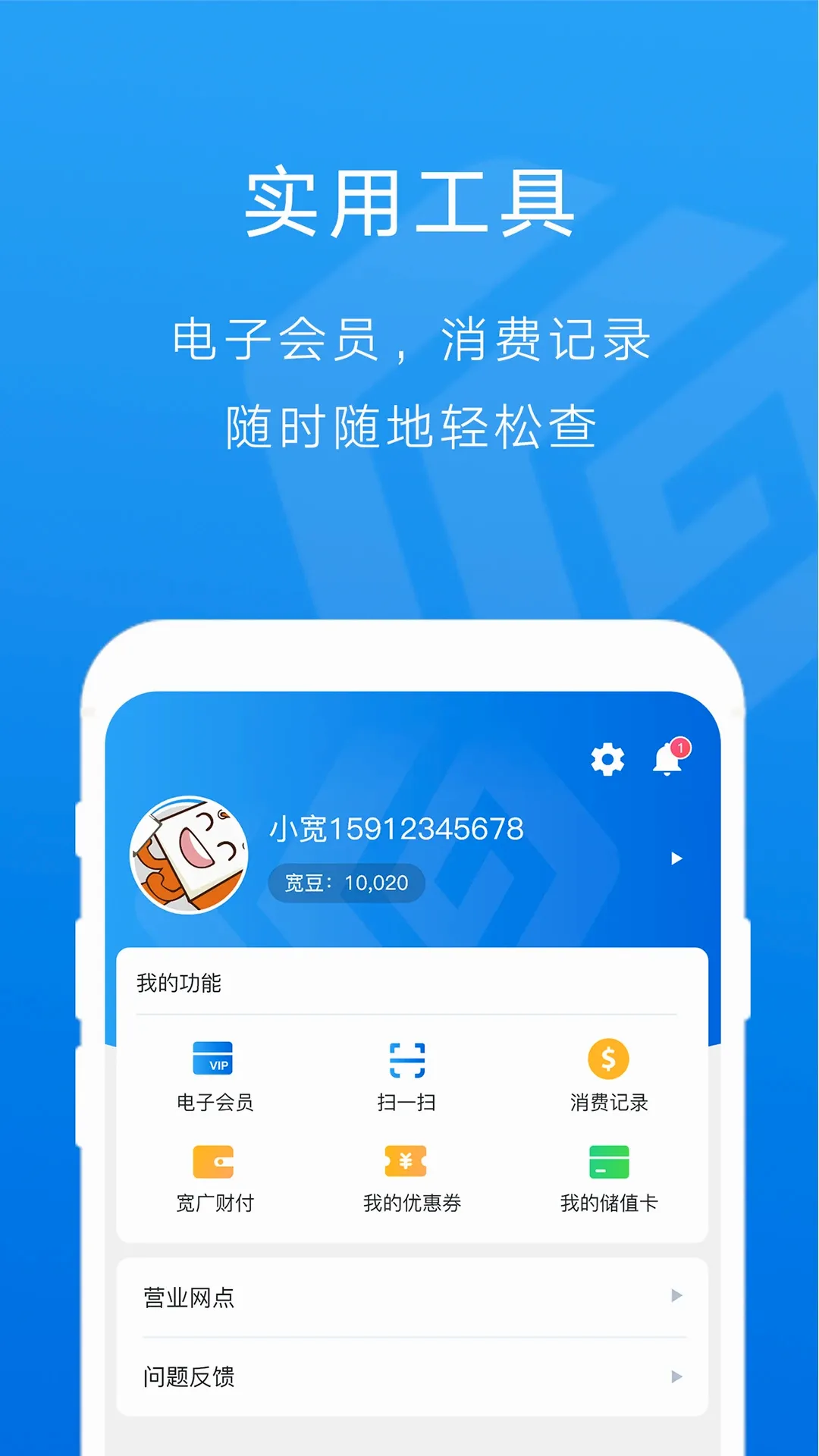 ������(���л�ԱӦ��)v4.1.1 �ֻ���