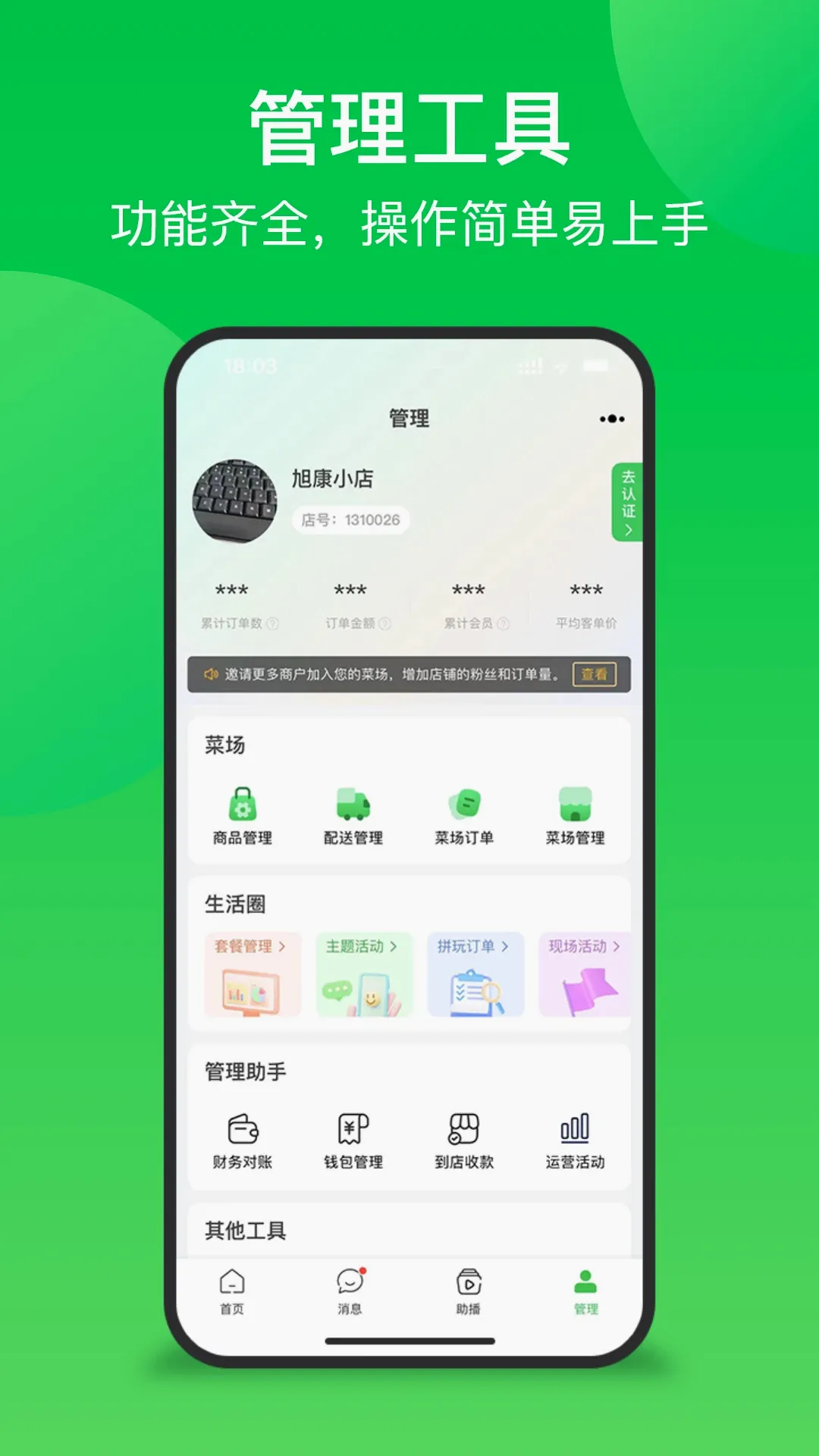 ���������̻�(��Ӫ��������)v3.0.3 ��׿��