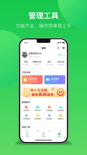 联盟王子商户(经营管理助手) 联盟王子商户(经营管理助手)