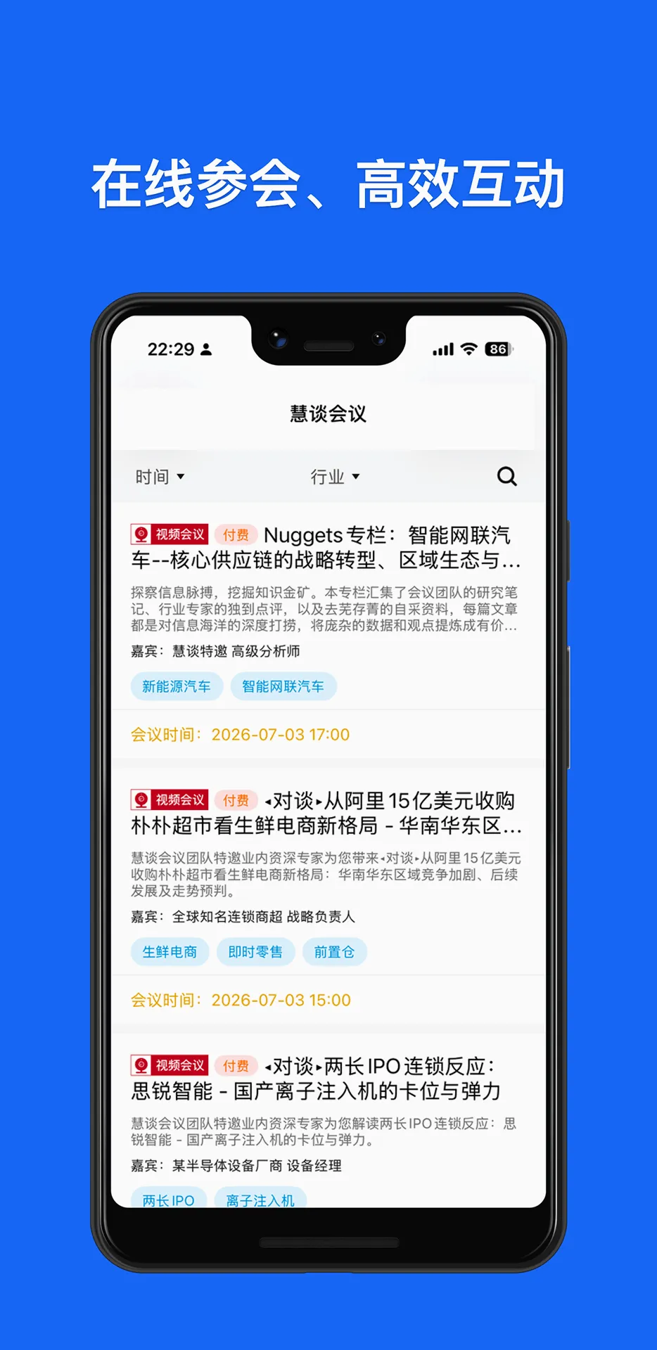 慧谈智能最新手机版 慧谈智能最新手机版