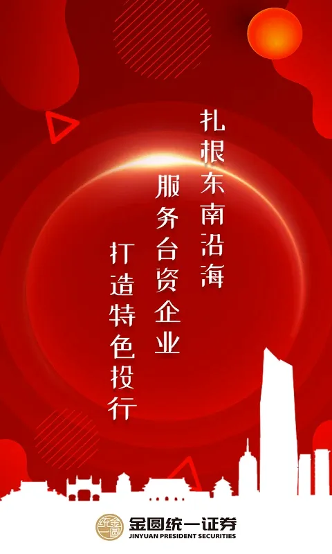 金圆统一同花顺版(证券交易应用) 金圆统一同花顺版(证券交易应用)