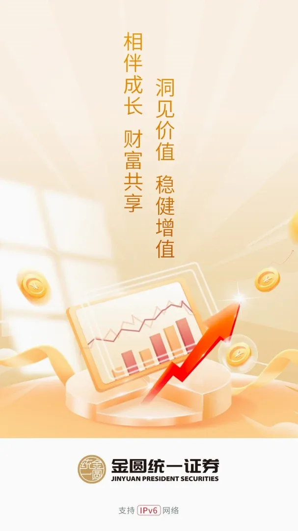 金圆统一同花顺版(证券交易应用) 金圆统一同花顺版(证券交易应用)