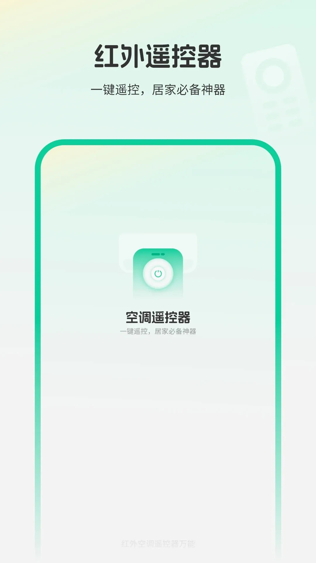 ����յ�ң��������2026���°汾v26.0 �ֻ���
