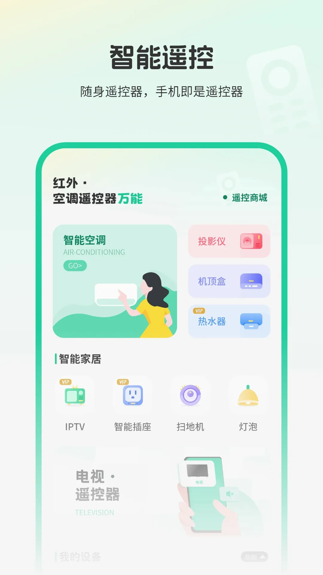 ����յ�ң��������2026���°汾v26.0 �ֻ���
