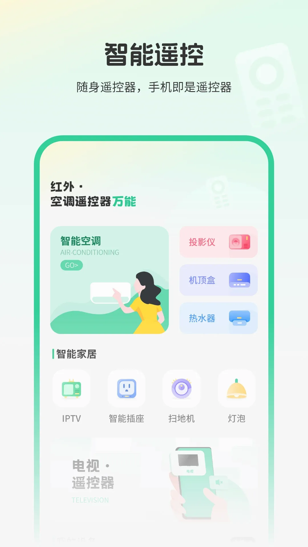 ����յ�ң��������2026���°汾v26.0 �ֻ���