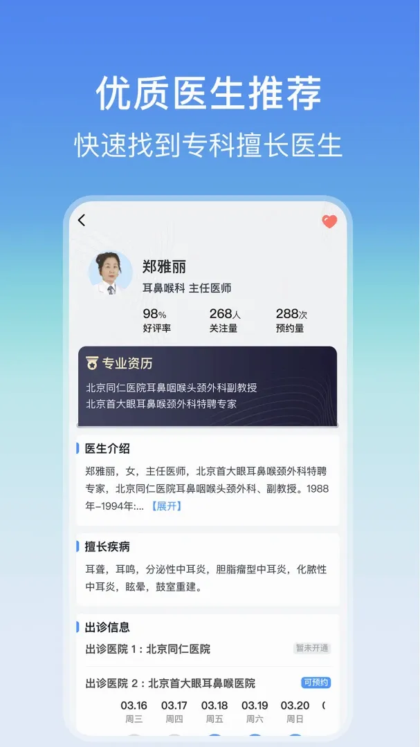 ���Ǻ�ҽԺ�Һ���(���Ǻ��Һ�ƽ̨)v3.4.4 ��׿��