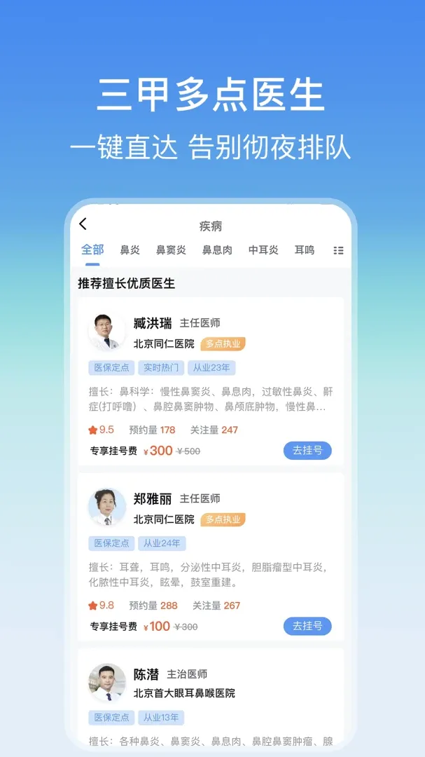 ���Ǻ�ҽԺ�Һ���(���Ǻ��Һ�ƽ̨)v3.4.4 ��׿��