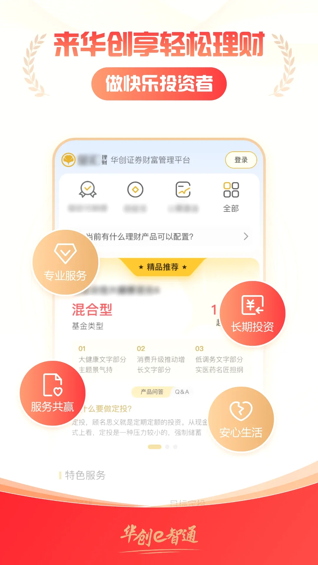 华创证券e智通2026最新版本 华创证券e智通2026最新版本