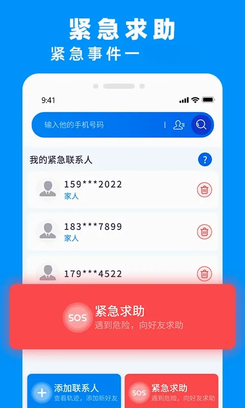 手机定位实时找人(亲友定位助手) 手机定位实时找人(亲友定位助手)