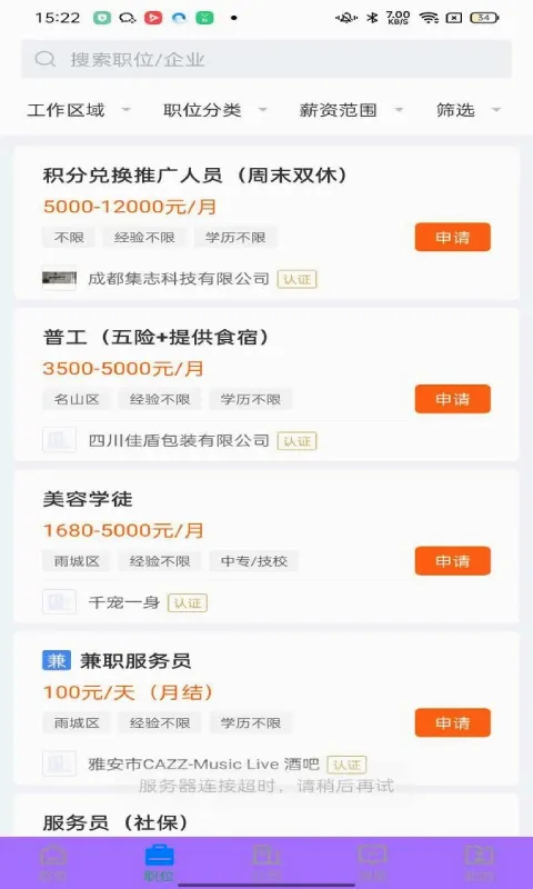 �Ű��˲���Ƹ�������ֻ���v3.2.1 ��׿��
