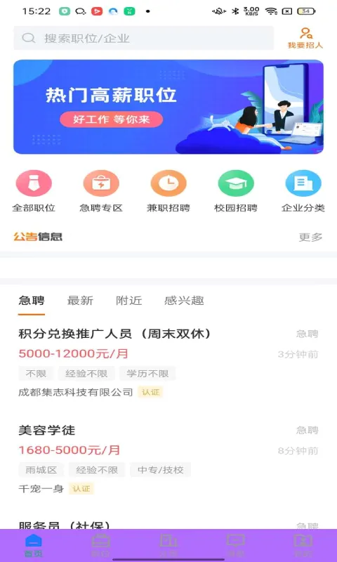 �Ű��˲���Ƹ�������ֻ���v3.2.1 ��׿��