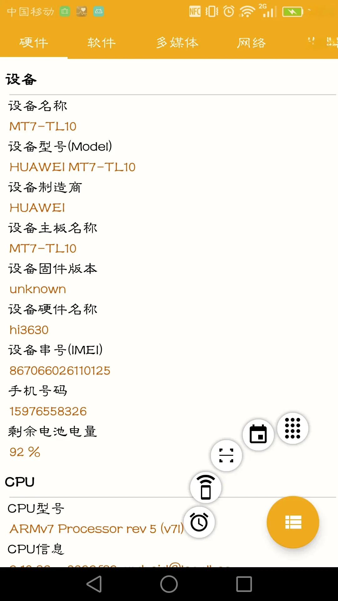 �ֻ���Ϣ(�鿴��������)