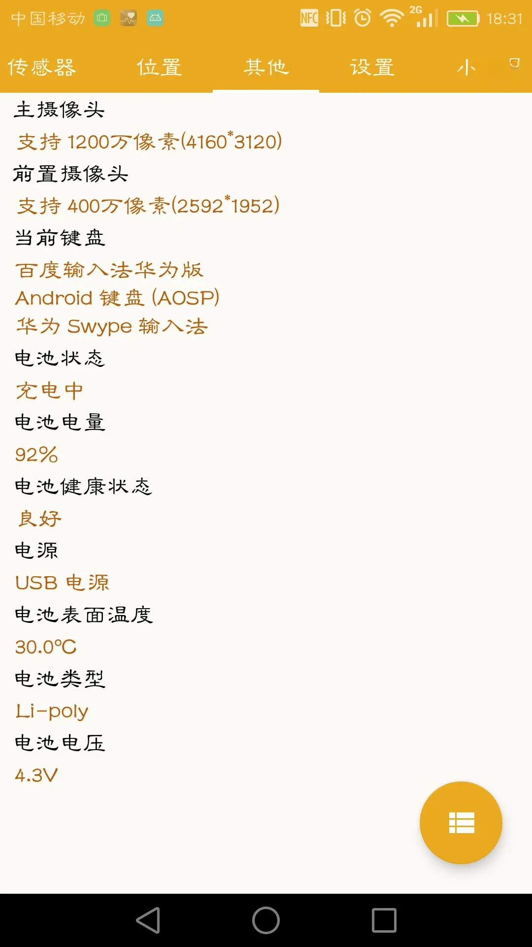 �ֻ���Ϣ(�鿴��������)v5.1.2 �ֻ���